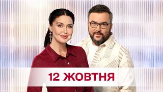 Сніданок з 1+1 Онлайн! за 12 жовтня
