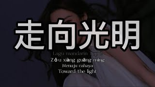 🎶走向光明 Zǒu xiàng guāng míng Menuju cahaya Toward the light 🎶