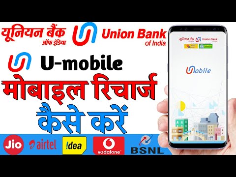 Union bank of india U-mobile recharge mobile | how to recharge mobile phone with U mobile