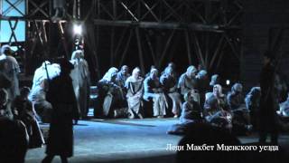 Опера Леди Макбет Мценского уезда. Lady Macbeth of Mtsensk