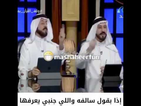 اذا قلت سالفه واللي جنبي يعرفها