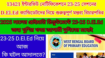 primary 23-25 session deled latest update/ primary 23-25 deled batch/ primary 13421 interview update