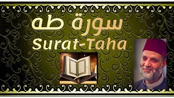 سورة طه -Surah -Taha  الشيخ حسن صالح