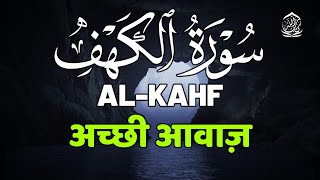 سورة الكهف  في يوم الجمعة المبارك ( تلاوة هادئة ) गुफा सोरा Surah Alkahf