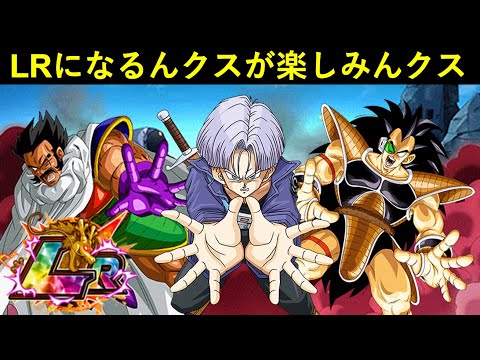 【ドッカンバトル】LRになるんクスの性能・演出・名義・立ち位置が全部楽しみんクス