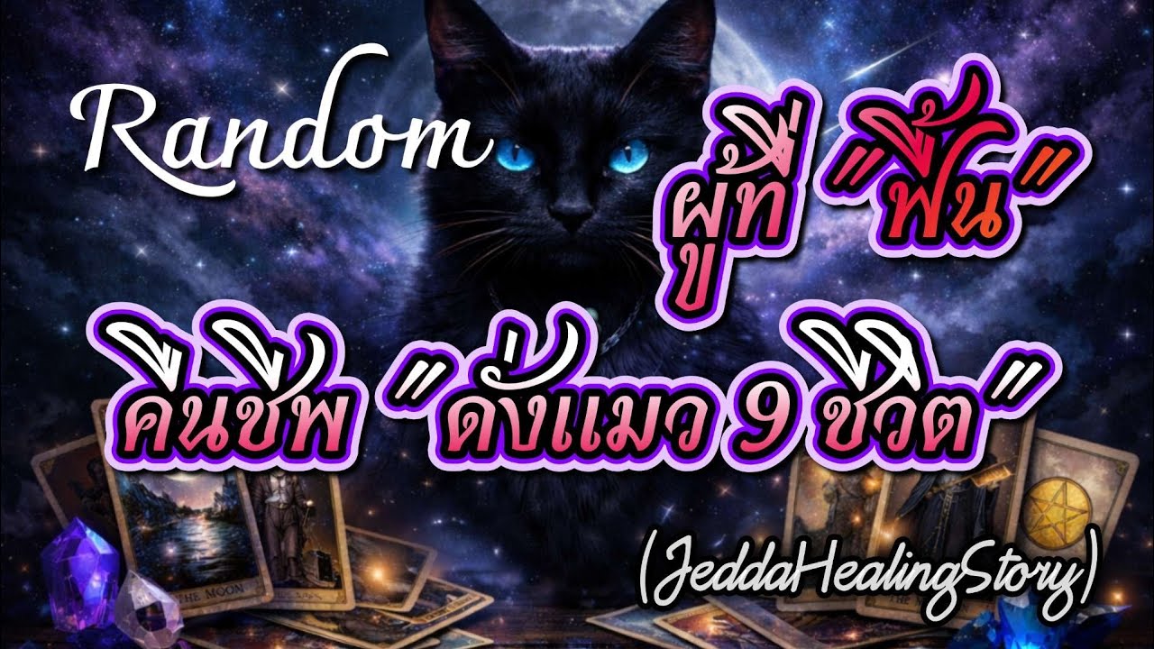 #random🌈ผู้ที่ 