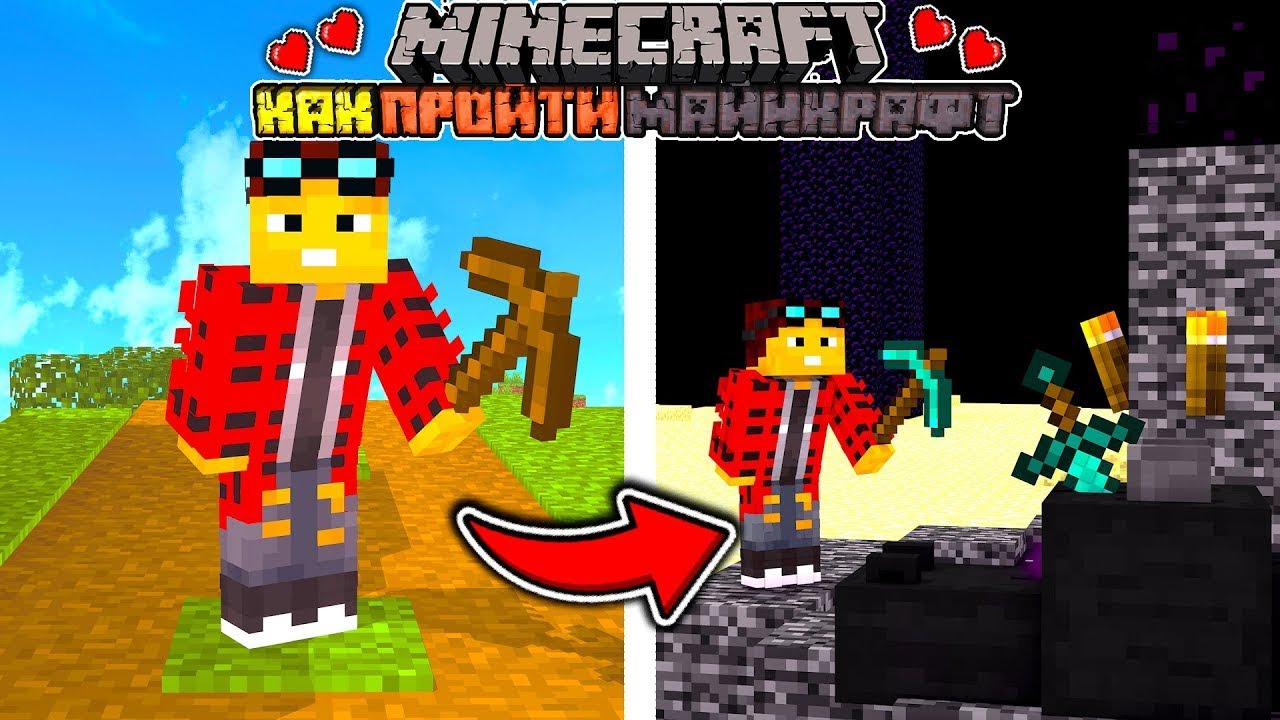 прохожу майнкрафт с нуля 1 часть