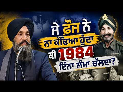 General Shabeg Singh ਦੇਸ਼ ਲਈ ਲੜਿਆ, ਦੇਸ਼ ਨੇ ਹੀ ਕੱਢ ਦਿੱਤਾ | Dr Sukhpreet Singh Udhoke