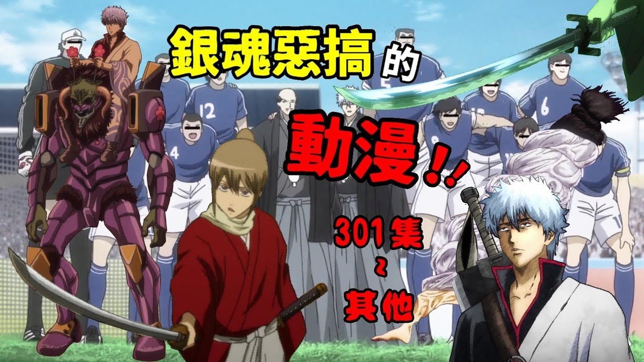 夏洛特 那些 銀魂 惡搞的動漫 大 結 局301 其他 劇情就算演不完也不能忘了惡搞 Youtube