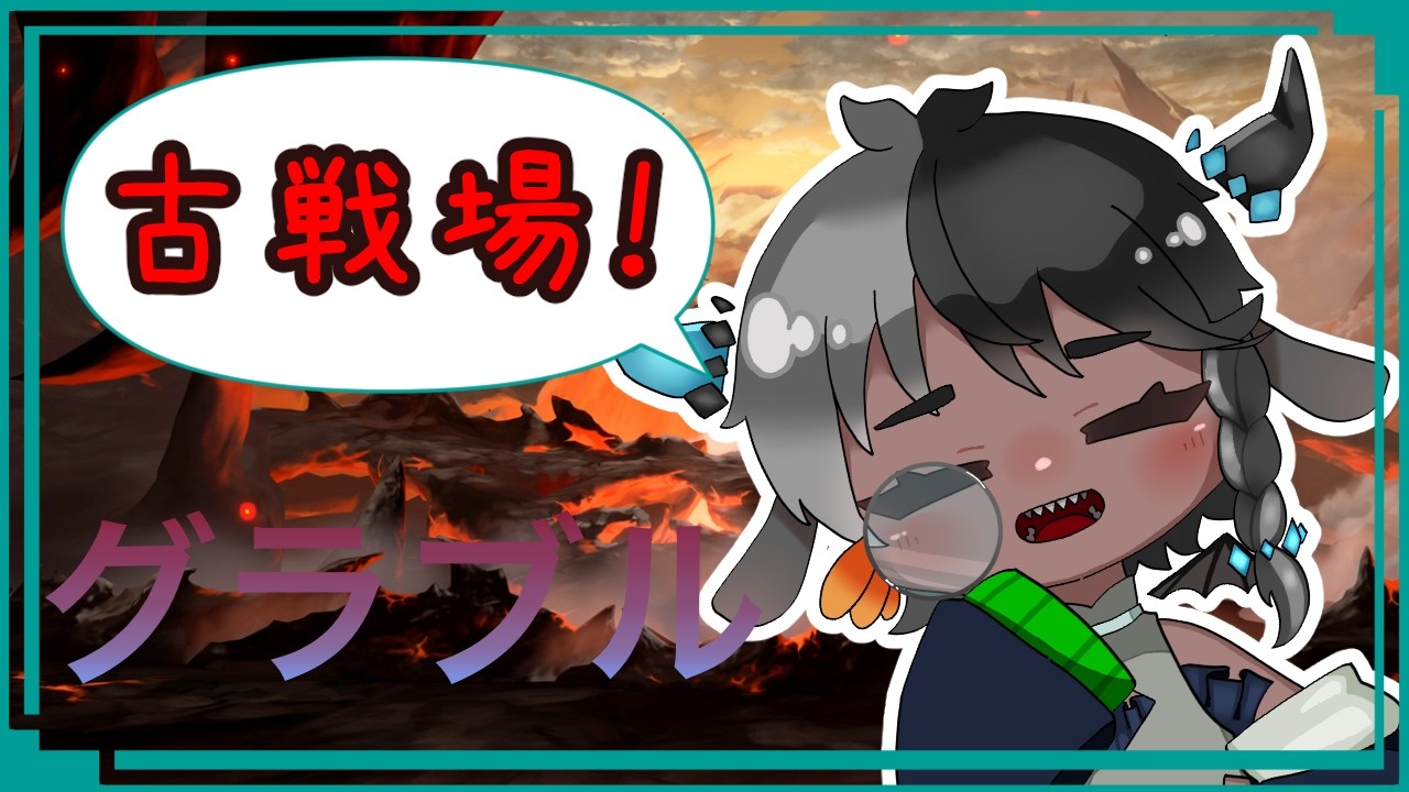 【グラブル/古戦場】インターバルちょっとだけ【カウベル・スロース】