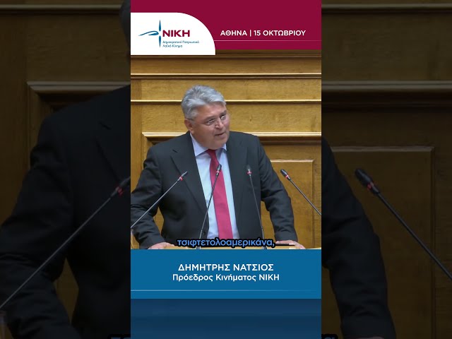«Η πατρίδα μας δεν είναι για τέτοιες εικόνες» | Δημήτρης Νατσιός για Γκίλφοϊλ