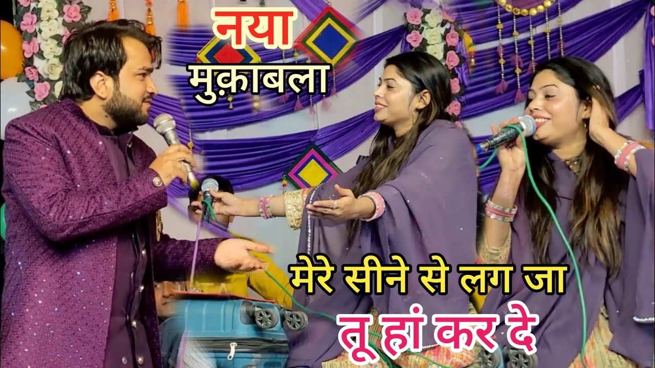 मेरे सीने से लग जा तू हां कर दी || sharukh Sabri vs Sanam Warsi New Muqabla 2025 ||#tajstudioup