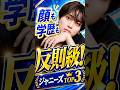 ㊗️40万再生㊗️顔も学歴も反則級のジャニーズTOP3#ジャニーズ #永瀬廉 #ラウール #篠塚大輝 #snowman #高学歴