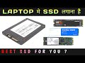 how to install ssd in laptop - laptop me ssd kaise lagaye - laptop me ssd lagane se kya hota hai