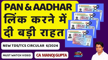 Big Relief in PAN & Aadhar Link for TDS Decution & TCS Collection | ca manoj gupta