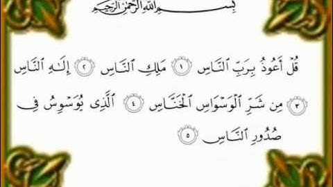 سورة الناس -الحاج عبد الرحمان بنموسى    Surat Al-Nas Surat Annas