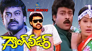 CHIRANJEEVI VIJAYASHANTI BLOCKBUSTER TELUGU MOVIE | GANG LEADER | SUMALATHA