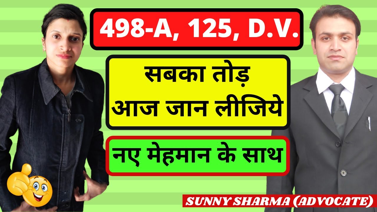 498 A 125 CrPC DV Case सबका समाधान | Solution of Section 498-A | Kanooni Soch | Soch Par Prahaar