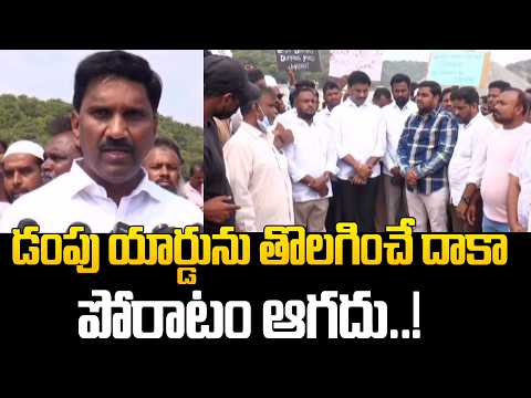 డంపు యార్డును తొలగించే దాకా పోరాటం ఆగదు..! | Mahabubnagar | @Hit TV Telugu News