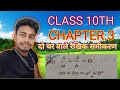CLASS-10TH NCERT MATH CHAPTER 3 EXERCISE 3.7 QUESTION NO.7 VII SOLUTION 
