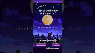 DEEP SLEEP MUSIC 睡眠と休憩の為のチルミュージック NightSoundsEP72 #shorts #Ambient #Hearing #Chill #NightSounds