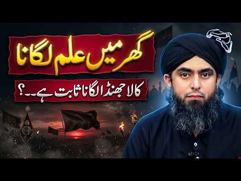 🔥 Reply to Shia Brothers! Ghar me Ghazi Abbas Ka ALAM Lagana Jaiz Hai ??? 😍 Engr. Muhammad Ali Mirza