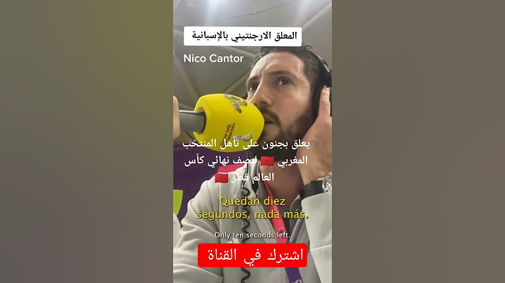 لحظة للتاريخ  عندما جنون المعلق الارجنتيني على تأهل المغرب لنصف نهائي مونديال قطر 2022