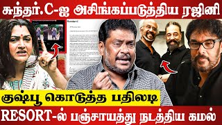 ரஜினி, கமலை தூக்கி எறிந்த சுந்தர்.சி.. உண்மையை உடைத்த Balaji Prabhu | Thalaivar 173 | RKFI | Kushboo
