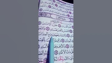 القرآن الكريم💙 سورة الرحمن 💚الشيخ ماهر المعيقلي ❤️🍂