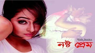 Bangladeshi Web Series। Nishiddho Pream। নিষিদ্ধ প্রেম । Romana Swarna। Bangla New Web Series 2020