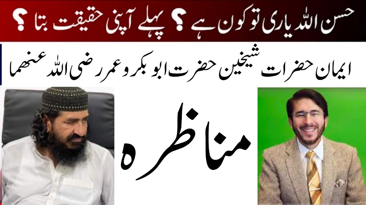 Hsaan Allah yari vs Alamha Khizar hayat bhkrvi