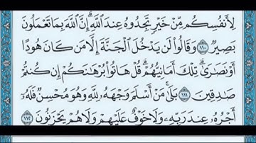 سورة البقرة ( الحزب الثاني) تلاوة الشيخ/ سعود الشريم حفظه الله