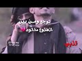 قلبي توجع ومن بين الضلوع مفقود قلبي توجع ومن بين الضلوع مفقود