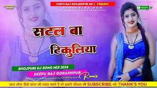 Kekar Satal Ba Tikuliya Ae Raja Kaha Khake Kiriya Hamar #ShilpiRaj Bhojpuri #JhanJhan Bass #DeepuRaj