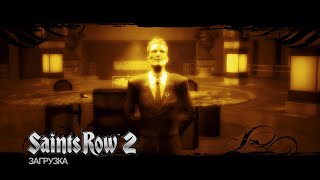 52 Saints row 2 - Ultor corp 02-03-04