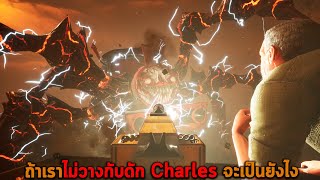 ถ้าเราไม่วางกับดัก Charles จะเป็นยังไง Choo Choo Charles