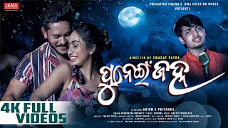 PUNEI JANHA II Odia Album Song II Prabhupad Mohanty II Priyanka  \u0026 Arjun II Jema Creation World