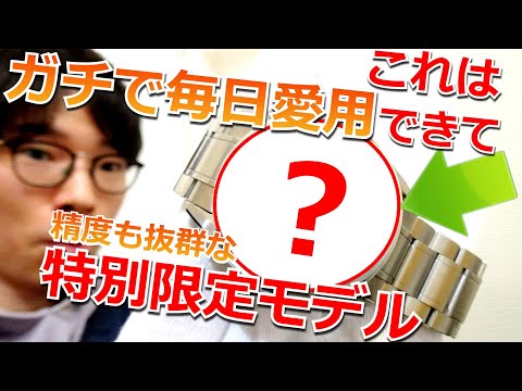 抜群の超高精度で毎日愛用できるレアな高級腕時計はコレだ！国産メーカーが誇る、2023年話題のあの新作腕時計を忖度なくレビュー！【ウォッチ911】