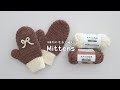 かぎ針編み ミトンの編み方 / How to crochet mittens