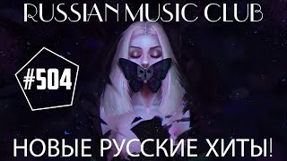 | DJ_Ramirez #504 - Дискотека МАРУСЯ ВЫПУСК| Новые русские хиты!