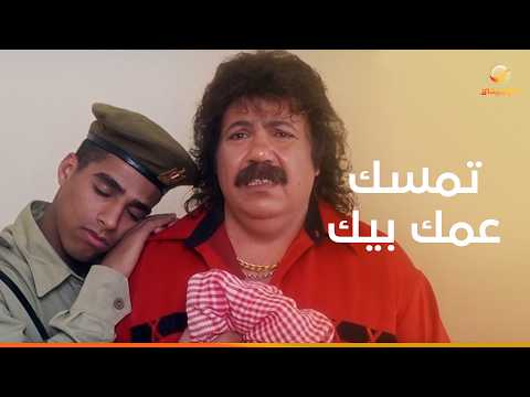 نبذة عن تمسك عمك بيك- حاحا وتفاحة