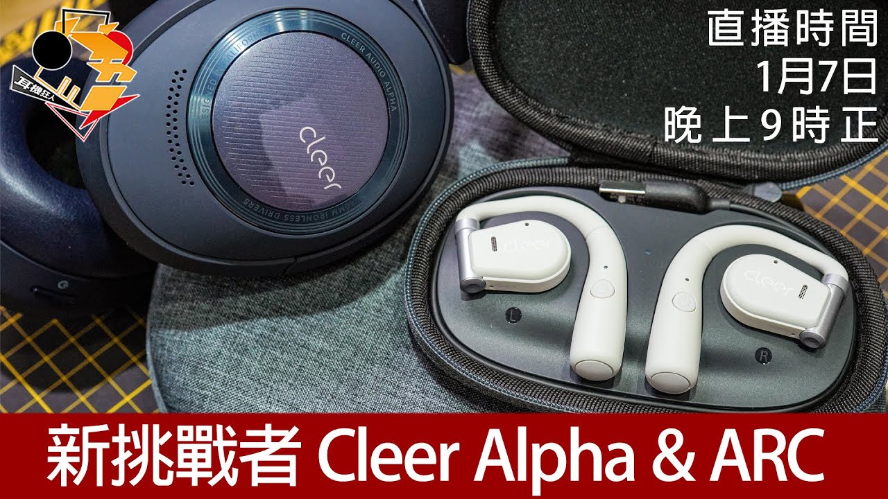 [ 周六直播 + 每周新聞 ] 新挑戰者 Cleer Alpha & ARC - YouTube