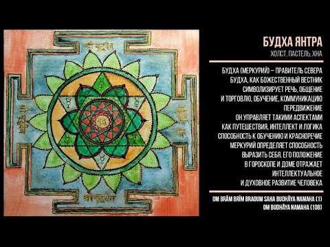 мантра меркурию 108 раз слушать. мантра меркурию 108 раз слушать. ом гураве намаха 108 раз. буддхи меркурий. мантра меркурию 108 раз слушать.