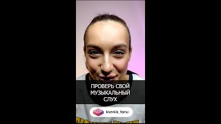 Как проверить свой музыкальный слух. Уроки вокала для новичков