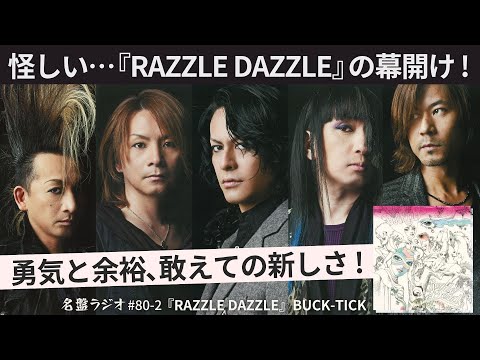 怪しい…『RAZZLE DAZZLE』の幕開け！～勇気と余裕、敢えての新
