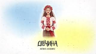 Averin & CHURSANOV - Дівчина