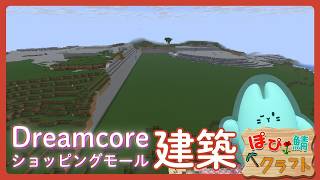 MINECRAFT｜夜ぽぴ　下準備は何事にも必要(村人回収・交易所作成)【#ぽぴ鯖クラフト🌹】