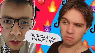 ТИК-ТОКСЕРЫ | ЭФИРНЫЕ токсики | Заставил решать ЗАДАЧИ 😈