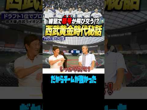 鈴木健が語る"西武黄金時代"の練習