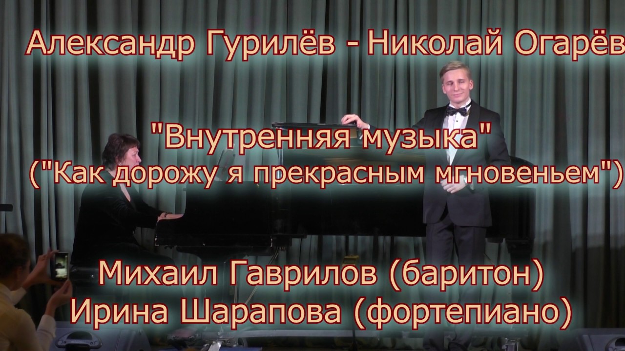 Шарапов на пианино. Гурилёв внутренняя музыка. Внутренняя музыка Гурилев. Внутренняя музыка Гурилев Ноты.